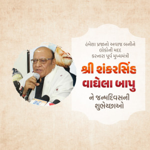 Portrait of Shri Shankar Singh Vaghela with text in Gujarati