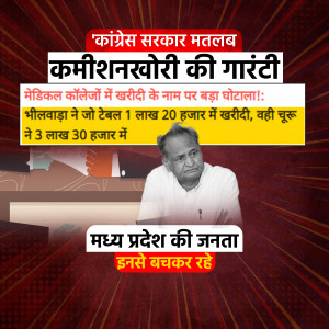Image depicting allegations of corruption against the Congress government regarding medical college admissions.