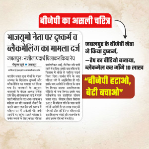 Newspaper clipping with text in Hindi about allegations against a BJP leader.