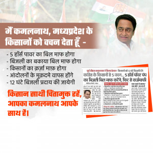 Image of Kamal Nath with a newspaper headline about farmer relief in Madhya Pradesh