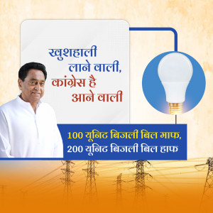 Image depicting Kamal Nath and an electricity bulb with text about electricity bill waiver.