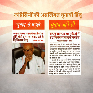 Newspaper clipping featuring Digvijay Singh discussing Congress's election strategy related to Hindu identity and religious practices.