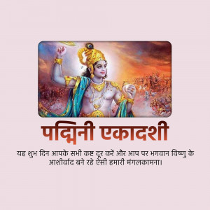 Image depicting Lord Krishna with text 'Padmini Ekadashi' in Hindi