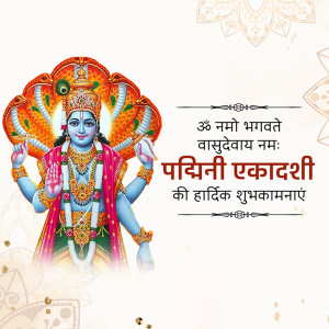 Image of Lord Krishna with text wishing Happy Padmini Ekadashi