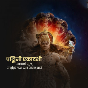 Lord Vishnu resting on Sheshnag with Padmini Ekadashi text
