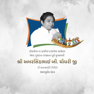Portrait of Amar Singh Chaudhary with a symbolic representation of community and Gujarat state.