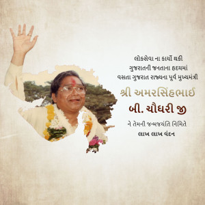 Portrait of Droupadi Murmu, former Governor of Gujarat, with text in Gujarati.