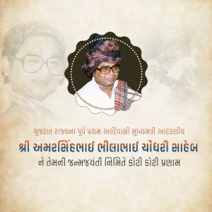 Portrait of Amar Singh Bhilad, former Chief Minister of Gujarat