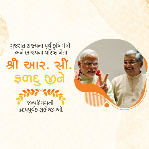 Image of Narendra Modi and Chimanbhai Patel with Gujarati text