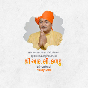 Portrait of Shri A. R. Dungarji with folded hands and traditional attire.
