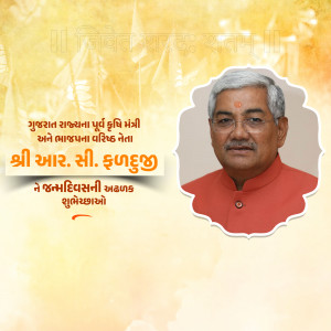 Portrait of R.C. Faldu, former Agriculture Minister of Gujarat