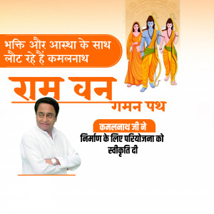 Image depicting the Ram Van Gaman Path project with Kamal Nath
