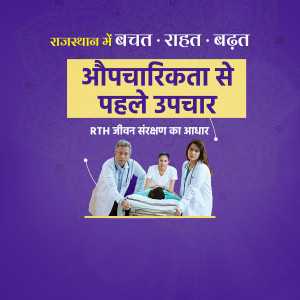 Image depicting medical professionals attending to a patient with text in Hindi promoting first aid and life support in Rajasthan.