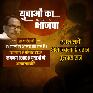 Political poster featuring Shivraj Singh Chouhan with text in Hindi.