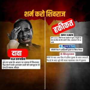 Image depicting Shivraj Singh Chouhan with text overlays related to a fact check.