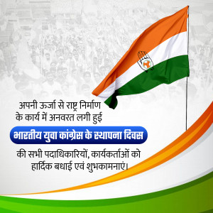 Indian flag with Indian Youth Congress logo and text in Hindi