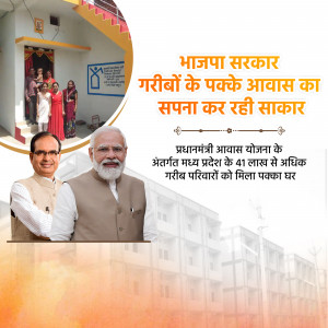 Image depicting the Pradhan Mantri Awas Yojana scheme with images of political figures and beneficiaries.