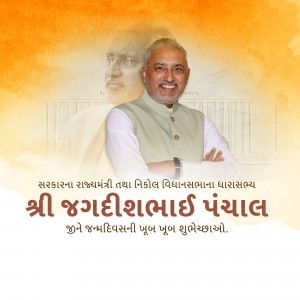 Portrait of Jagdishbhai Panchal, a political figure.