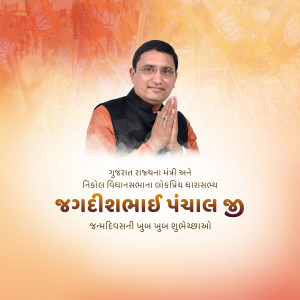 Portrait of Jagdish Panchal, a Gujarat Minister, with folded hands and text in Gujarati.