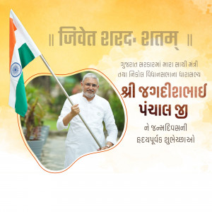 Image of Narendra Modi with the Indian Flag and text in Gujarati