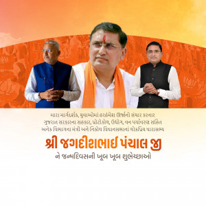 Image of Shri Jagdishprasad Panchal with other political figures and a lotus flower background.