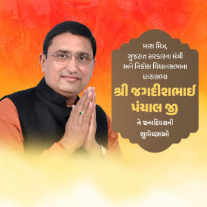 Portrait of Shri Jagdishbhai Panchal with birthday greetings in Gujarati.
