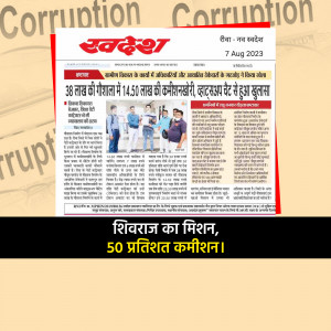 Newspaper clipping reporting on a corruption scandal involving Shivraj and a 50% commission allegation.