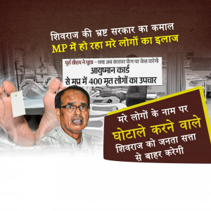 Image depicting allegations of a scam related to Ayushman cards in Madhya Pradesh, featuring a politician and text in Hindi.