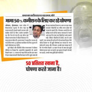Newspaper clipping with a headline about Kamal Nath and allegations of a 50% commission.