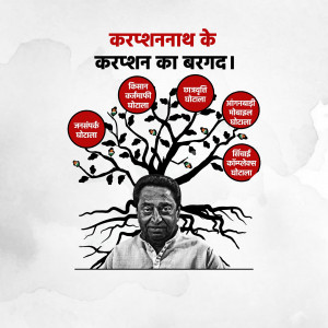 Illustration depicting corruption as a tree with Lalu Prasad Yadav at the base and various scams as fruits.