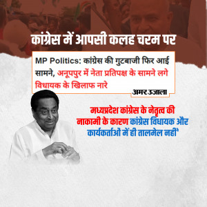 Image depicting political turmoil within the Congress party in Madhya Pradesh, featuring Kamal Nath.