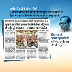Image of Shivraj Singh Chouhan with a newspaper clipping about employee union protests.