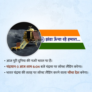 Image of Chandrayaan-3 lander on the moon with Indian flag and landing details.