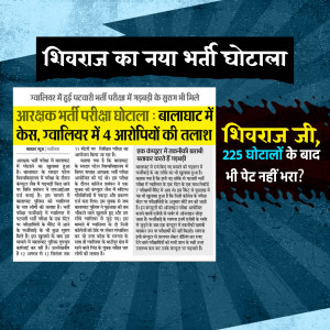 Newspaper clipping about a recruitment scam involving Shivraj