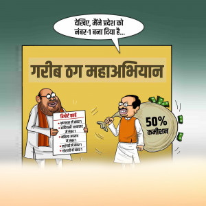 Cartoon depicting a political campaign with figures and a percentage sign.