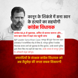 Image depicting a Congress MLA allegedly involved in the Sana Khan case.