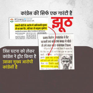 Image of a political poster accusing the Congress party of dishonesty, featuring text in Hindi and a highlighted image of a person.