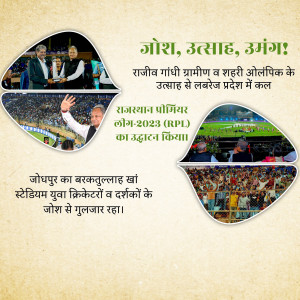 Collage of images from the Rajiv Gandhi Rural & Urban Olympic Games in Rajasthan
