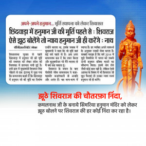 Newspaper clipping with an image of Hanuman and text about a controversy regarding his statue in Chhindwara.