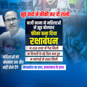 Political poster featuring Kamal Nath and text in Hindi regarding women's empowerment and relief measures.