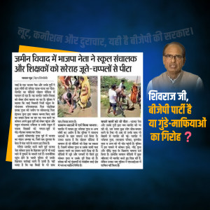 Image of Shivraj Singh Chouhan with a newspaper headline discussing land disputes and allegations.