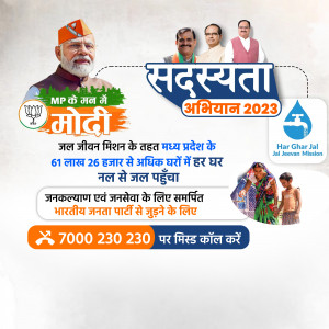Image promoting BJP membership drive in Madhya Pradesh with focus on Jal Jeevan Mission
