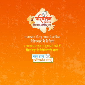 Image of a political rally poster for Rajasthan with the BJP logo and text in Hindi.