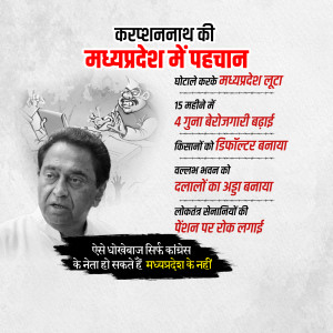 Political poster depicting Kamal Nath with accusations against him in Hindi.