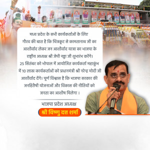 Image of Vishnu Dutt Sharma, BJP Madhya Pradesh President, addressing a rally with banners in the background.