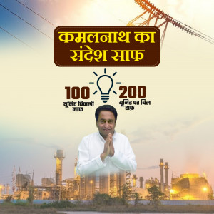 Image of Kamal Nath with a message about electricity units and a power plant in the background.
