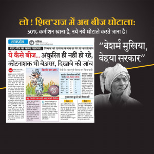 Newspaper clipping with a cartoon depicting a farmer and text about a seed scheme and commission issues.