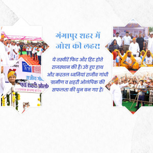 Collage of images showcasing development work in Gangapur City, Rajasthan with text in Hindi.
