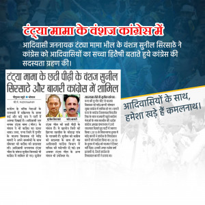 Newspaper clipping announcing the joining of Tatyasa Mama's family members to the Congress party.