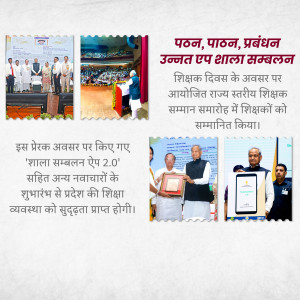 Collage of images from a state-level teacher felicitation ceremony in India.